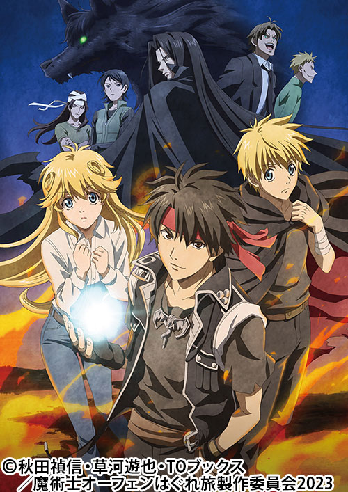 魔術士オーフェンはぐれ旅 アーバンラマ編 | 番組 | AT-X