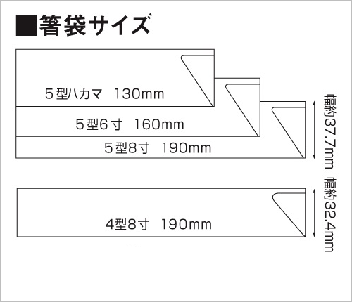 B0005-0001｜箸袋名入れ 5型8寸 5型ハカマ フルカラー印刷 B0005-0001
