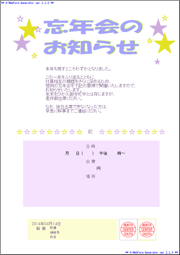 忘年会のお知らせ（E117） | 株式会社エイトレッド