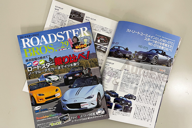 2台のNDを乗り比べ！「ROADSTER BROS. Vol.29」発刊。 | AutoExe