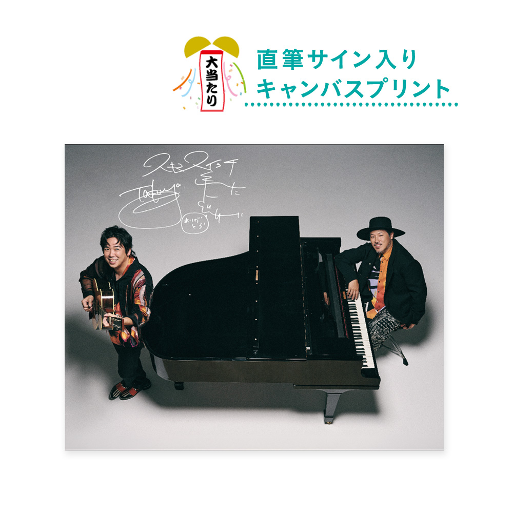 オンラインくじ（ランダムアイテム） | スキマスイッチ | Augusta