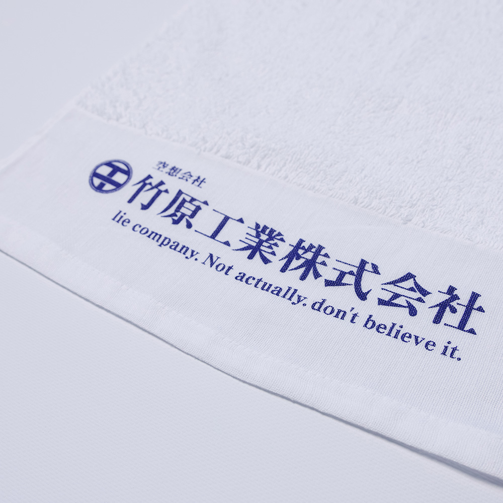 竹原工業オリジナルTシャツ＋竹原工業熨斗タオルセット | 竹原ピストル