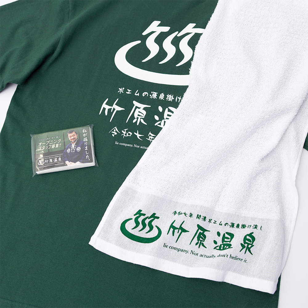 竹原温泉オリジナルTシャツ＋竹原温泉熨斗タオルセット | 竹原ピストル