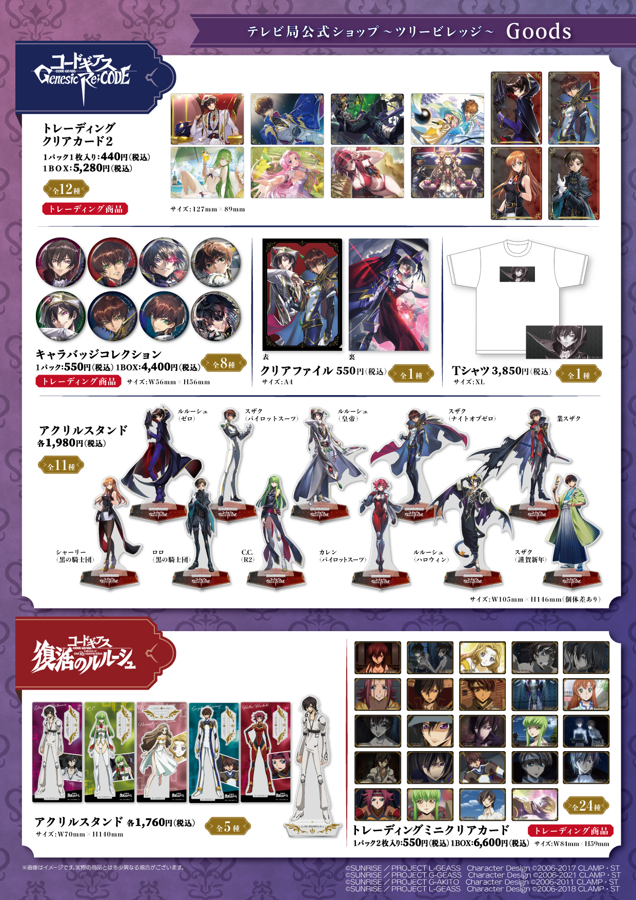 コードギアス Genesic Re;CODE in TreeVillage Cafe / カフェメニュー