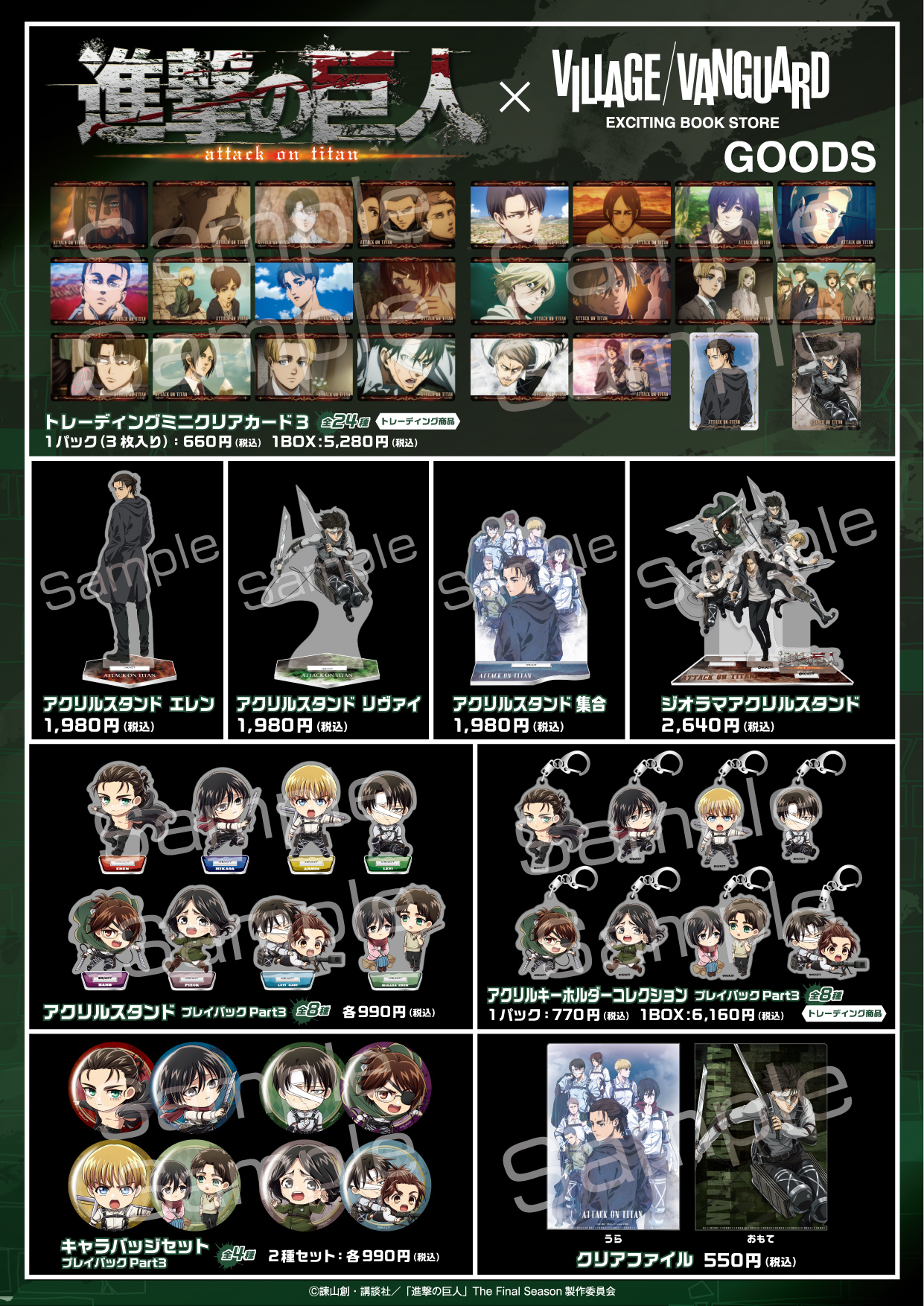進撃の巨人 / プレイバック part3 / 商品一覧 | 株式会社アヴェンジャーズ