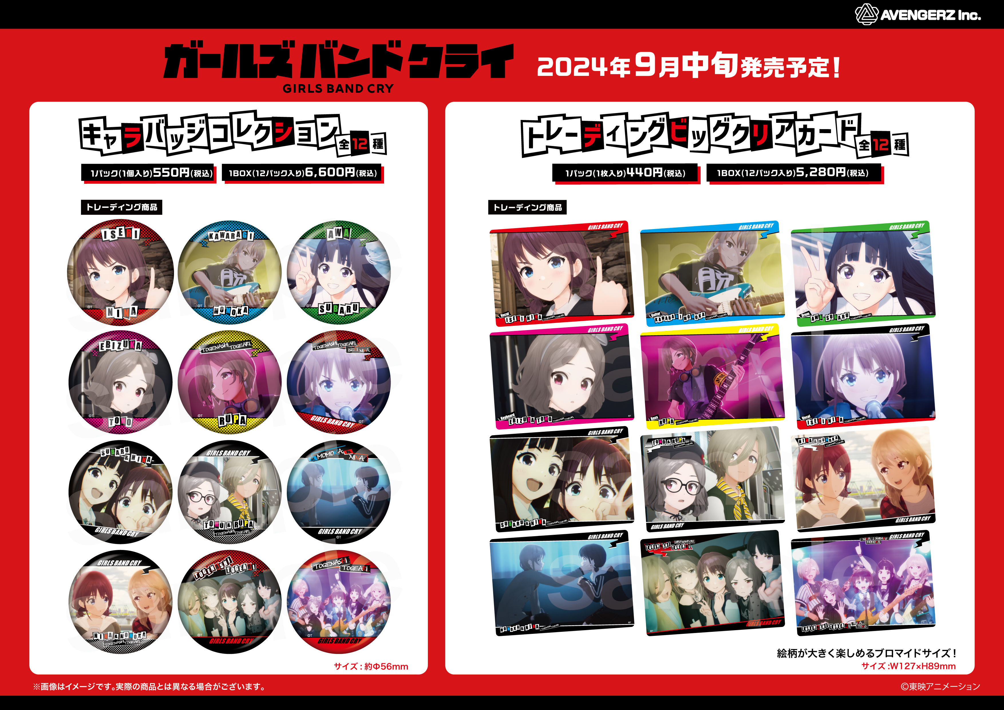 ガールズバンドクライ | 株式会社アヴェンジャーズ