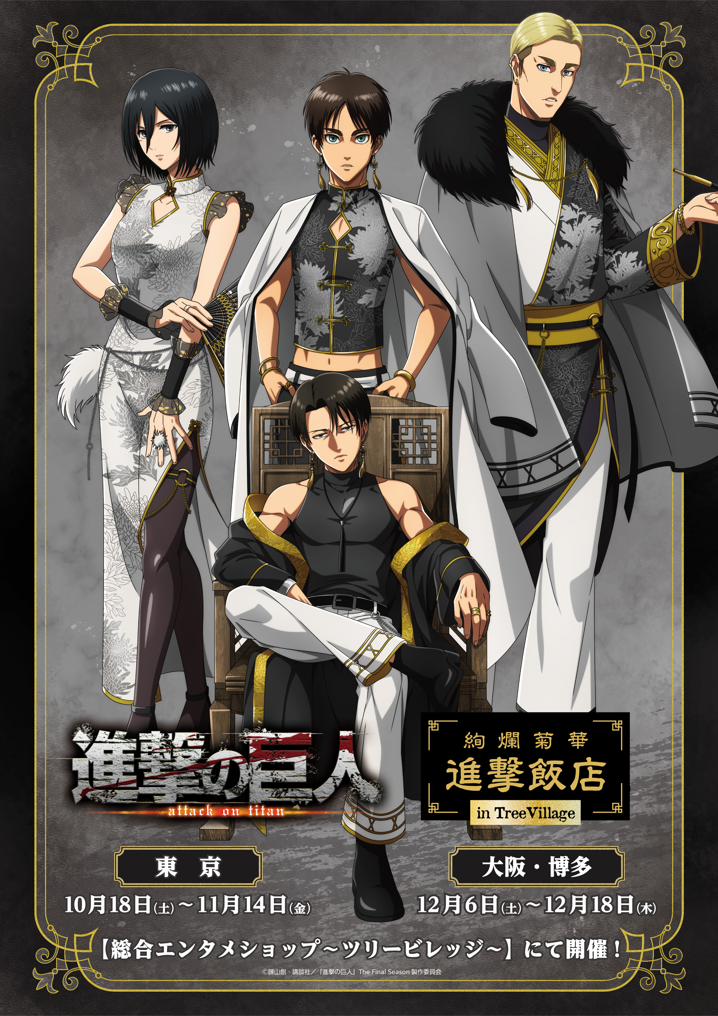 進撃の巨人 | 株式会社アヴェンジャーズ