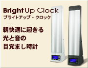 ブライトライトMEプラスの詳細とご注文