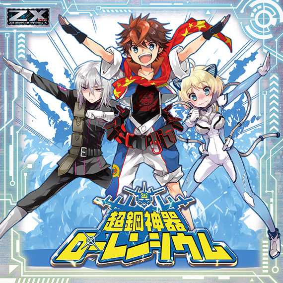 Z/X -Zillions of enemy X- NF DramaCD ⑧ 「Y.T. 黙示録 † ル