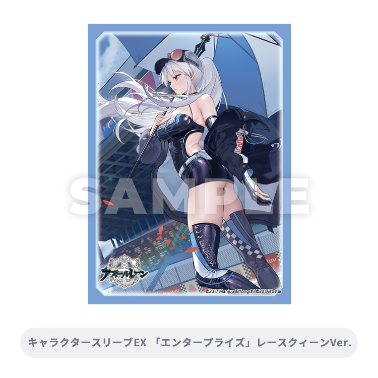 ブロッコリートレカアイテムくじEX「アズールレーン」第3弾