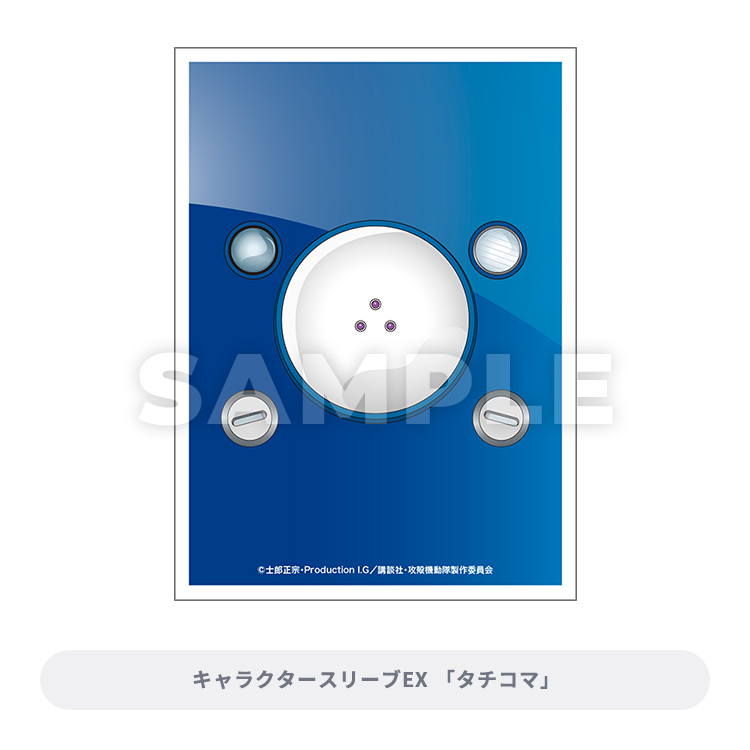 ブロッコリートレカアイテムくじEX「攻殻機動隊」｜ブロッコリートレカ