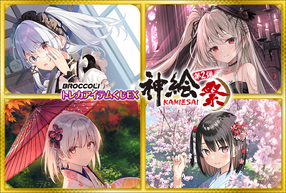 当選品】ブロッコリー 神絵祭 ダブルチャンス プレイマット カントク