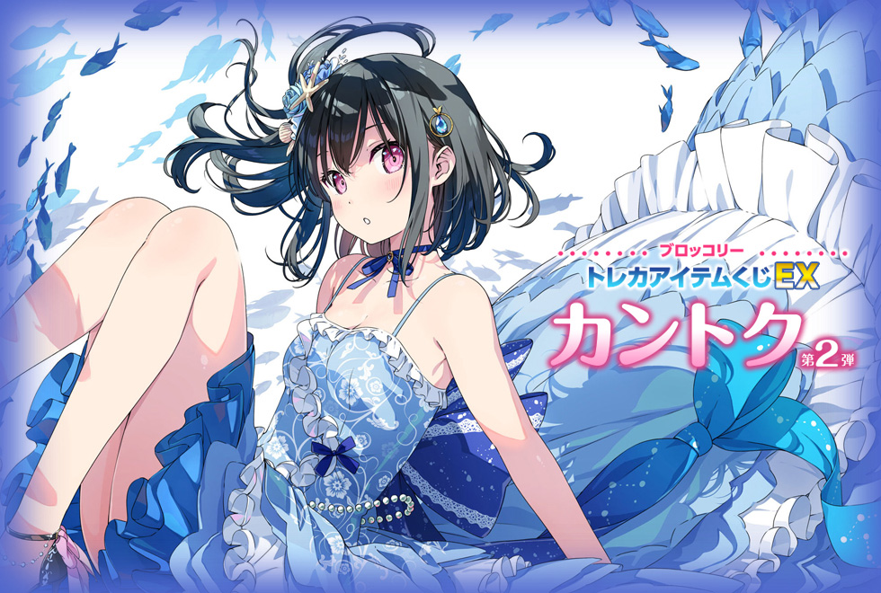 ブロッコリートレカアイテムくじEX「カントク」第2弾｜ブロッコリー