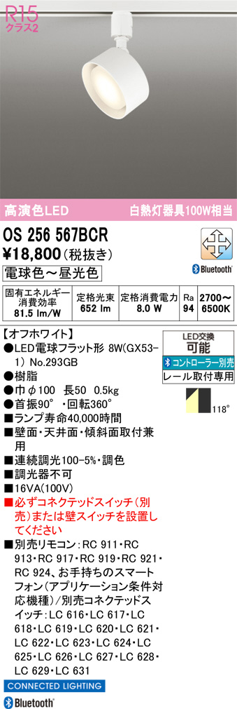 OS256567BCR(オーデリック) 商品詳細 ～ 照明器具・換気扇他、電設資材