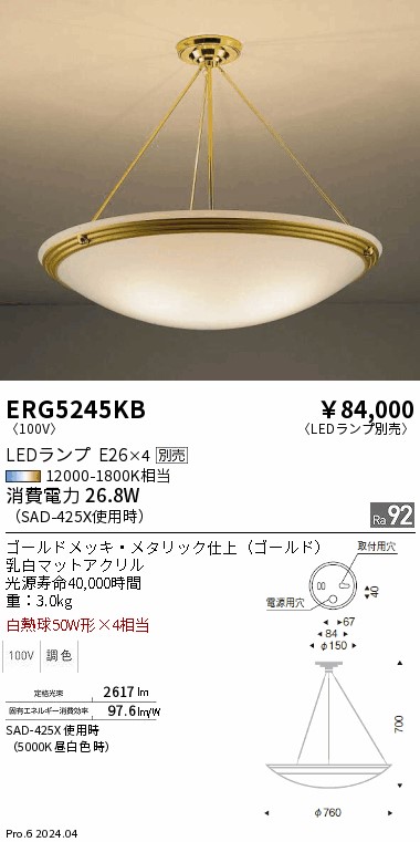 ERG5245KB(遠藤照明) 商品詳細 ～ 照明器具・換気扇他、電設資材販売の