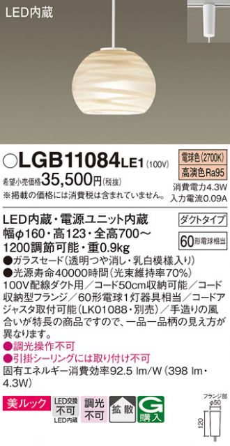 LGB11084LE1(パナソニック) 商品詳細 ～ 照明器具・換気扇他、電設資材