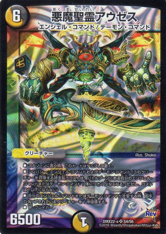 悪魔聖霊アウゼス (6マナ・光/闇・スーパー] | 遊戯王カード 販売