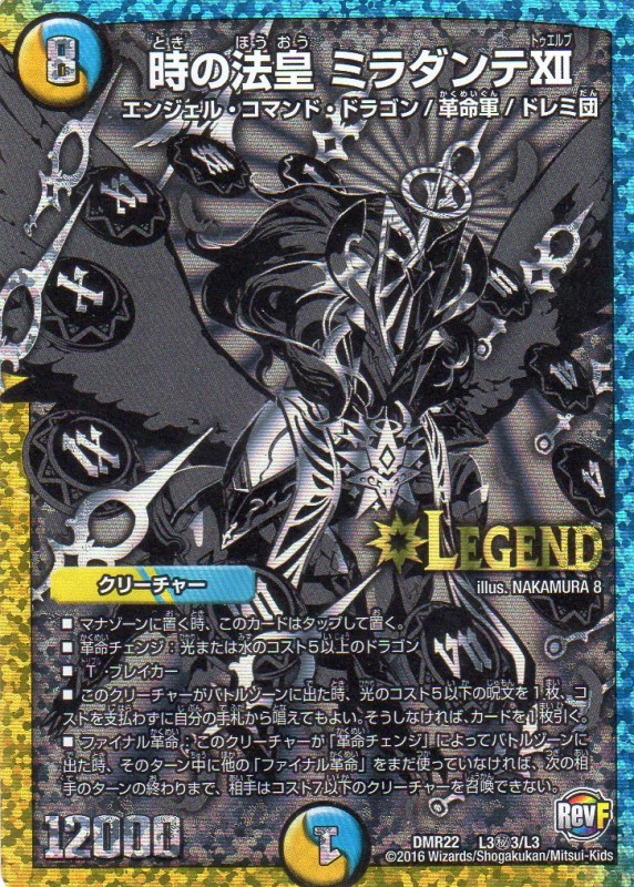 時の法皇 ミラダンテXII [8マナ・光/水・シークレット銀] | 遊戯王