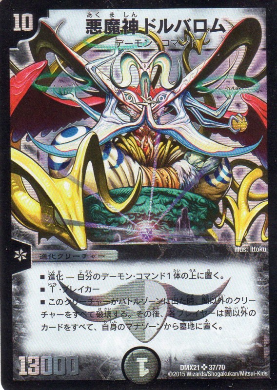 悪魔神ドルバロム [10マナ・闇・スーパー] | 遊戯王カード 販売