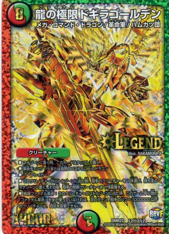 龍の極限 ドギラゴールデン [8マナ・火/自・LEGEND/金] | 遊戯王カード