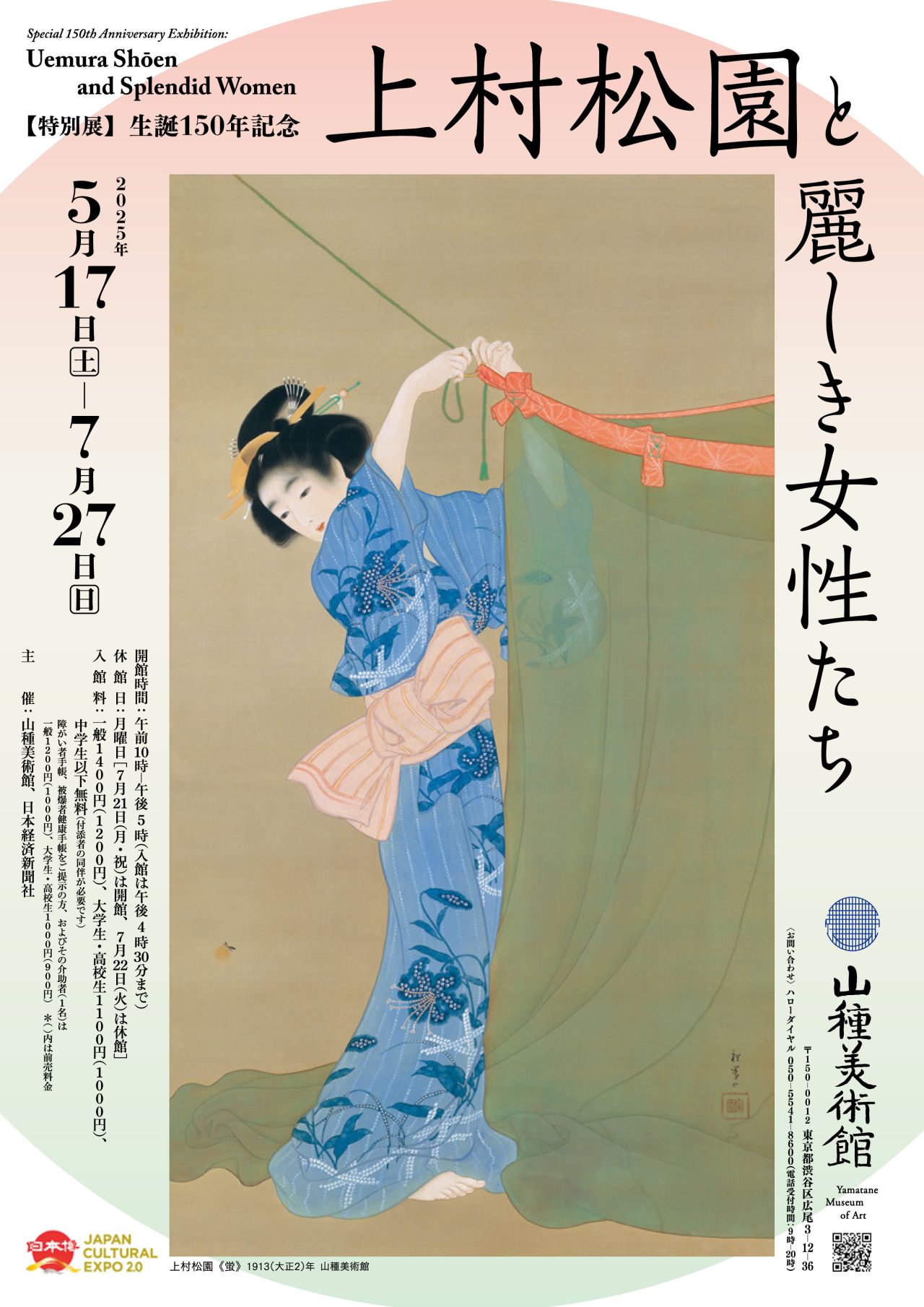 展覧会情報】 山種美術館『【特別展】生誕150年記念 上村松園と麗しき