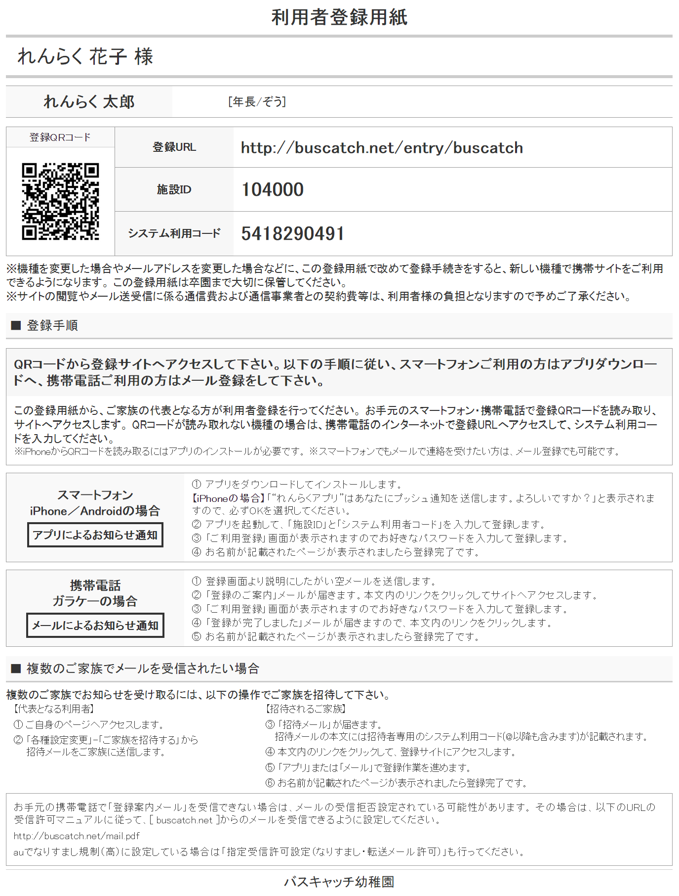 園との連絡を安心・快適に！れんらくアプリ｜メール受信利用者登録