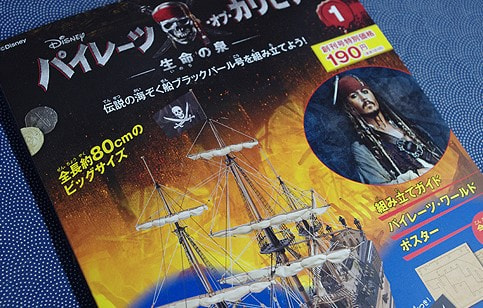 アシェット(Hachette) ブラックパール号を組み立てようの買取なら