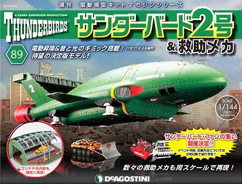 デアゴスティーニ サンダーバード2号＆救助メカをつくるの買取なら売買