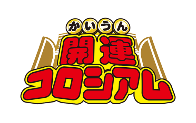 開運コロシアム通販ならカードラボ