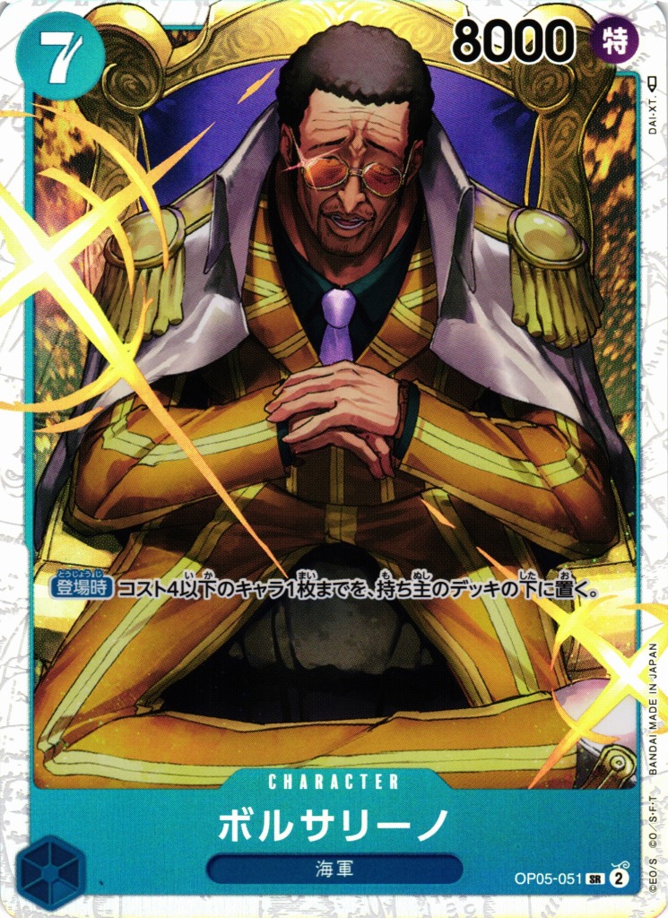 OP】ボルサリーノ【SR】OP05-051ONE PIECE CARD GAME ワンピースカード