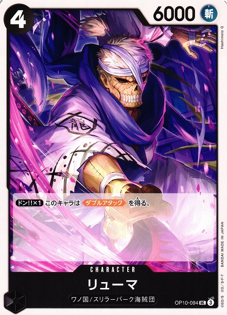 OP】リューマ【UC】OP10-094 - C-labo OnlineShop