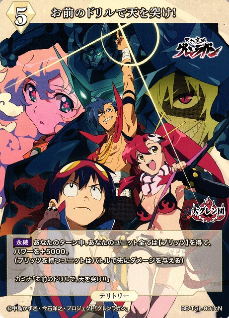 BDB】お前のドリルで天を突け! / ヨーコ【T】BB-TGL-001cNビル