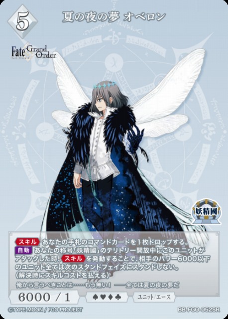 BDB】夏の夜の夢 オベロン【SR】BB-FGO-052SRビルディバイド