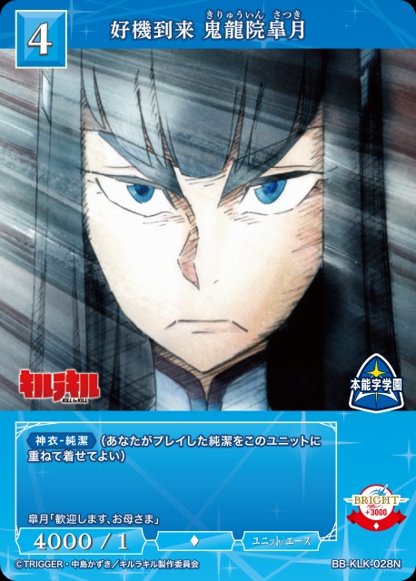 BDB】好機到来 鬼龍院皐月【N】BB-KLK-028N - C-labo OnlineShop