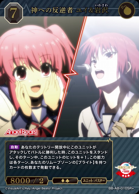BDB】神への反逆者 ユイ&岩沢【SR+】BB-AB-010SR+ - C-labo OnlineShop