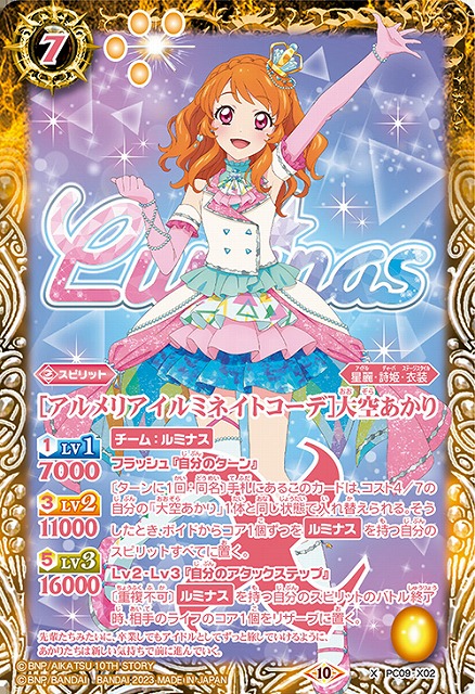 アイカツカード アイカツ カード 大空 あかり ホワイトスカイヴェール