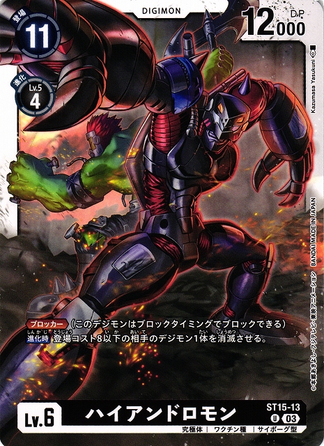 DIG】ハイアンドロモン【U】ST15-13〈03〉デジモンカードゲーム - 通販