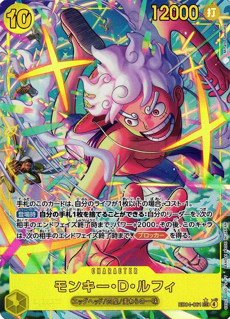 OP】モンキー・D・ルフィ【SEC/パラレル:☆】EB04-061 - C-labo OnlineShop