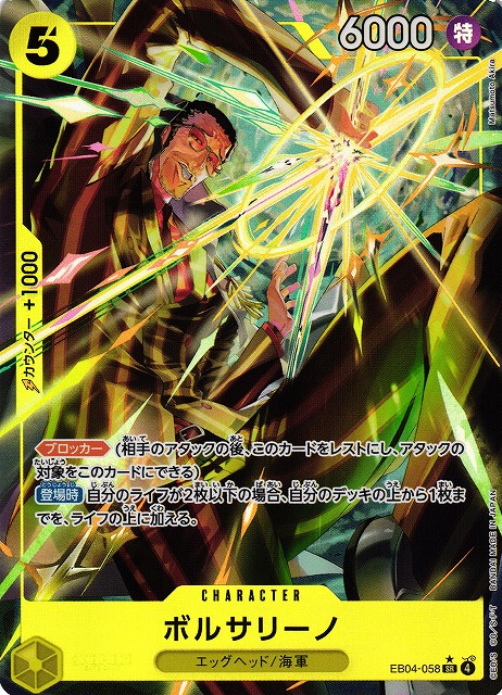 OP】ボルサリーノ【SR/パラレル:☆】EB04-058 - C-labo OnlineShop