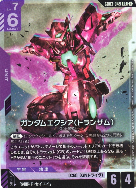 ガンダム】ガンダムエクシア(トランザム)【LR】GD03-049〈1〉 - C-labo