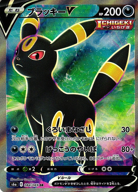PSA10】ポケモン ブラッキーV SR S6a 084/069 PSA10】 ブラッキーV (SR