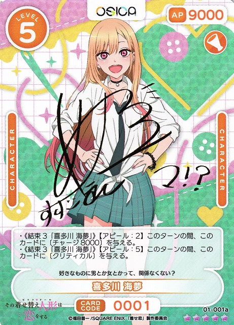 OSICA 『喜多川 海夢』WINNERカード OSICA 『喜多川 海夢』WINNER