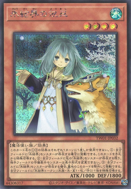 遊戯】氷結界の依巫【シークレット/効果】TW01-JP032遊戯王OCG:効果