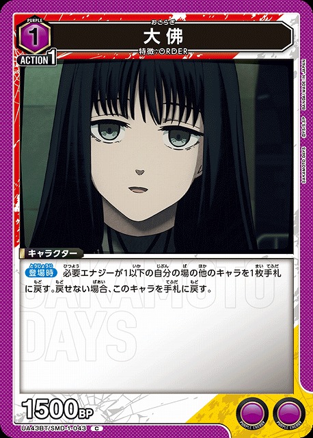 UA】大佛【C】UA43BT/SMD-1-043 - C-labo OnlineShop