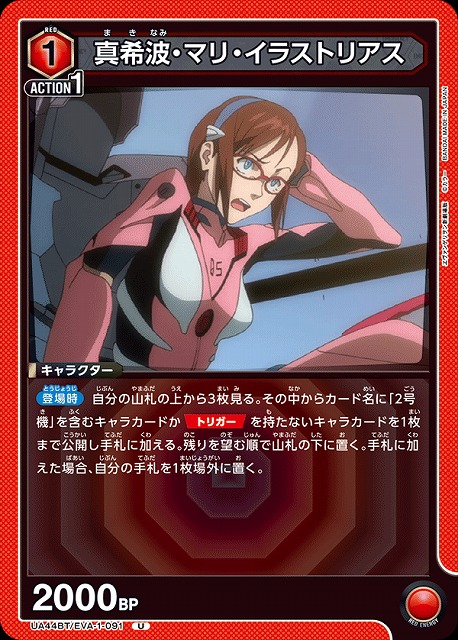 UA】真希波・マリ・イラストリアス【U】UA44BT/EVA-1-091 - C-labo