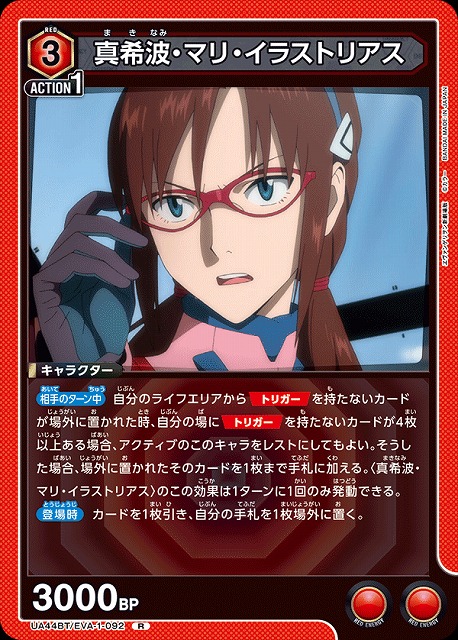 UA】真希波・マリ・イラストリアス【R】UA44BT/EVA-1-092 - C-labo