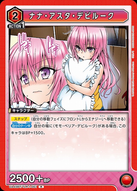 UA】ナナ・アスタ・デビルーク【R】UA45BT/TLR-1-061 - C-labo OnlineShop