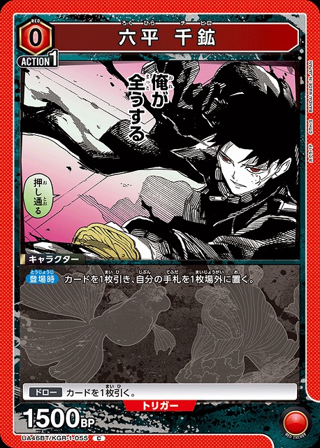 UA】六平 千鉱【C】UA46BT/KGR-1-055 - C-labo OnlineShop