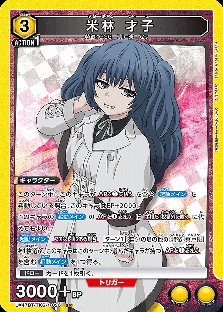 UA】米林 才子【SR】UA47BT/TKG-1-026 - C-labo OnlineShop