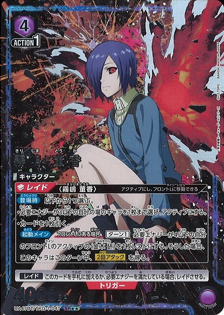 UA】霧嶋 董香【SR】UA47BT/TKG-1-047 - C-labo OnlineShop